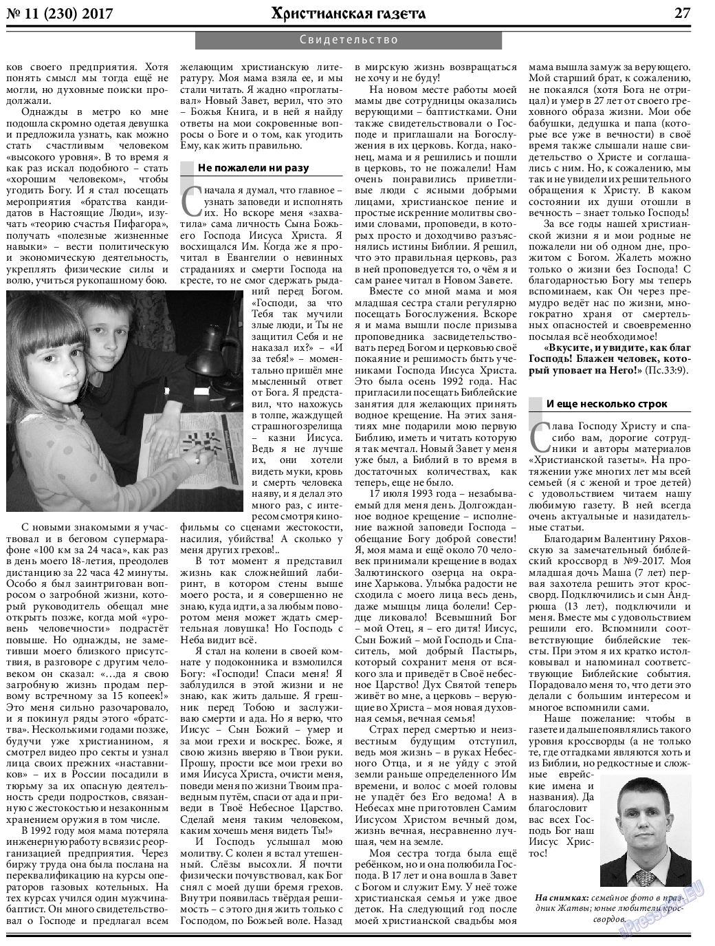 Христианская газета, газета. 2017 №11 стр.27