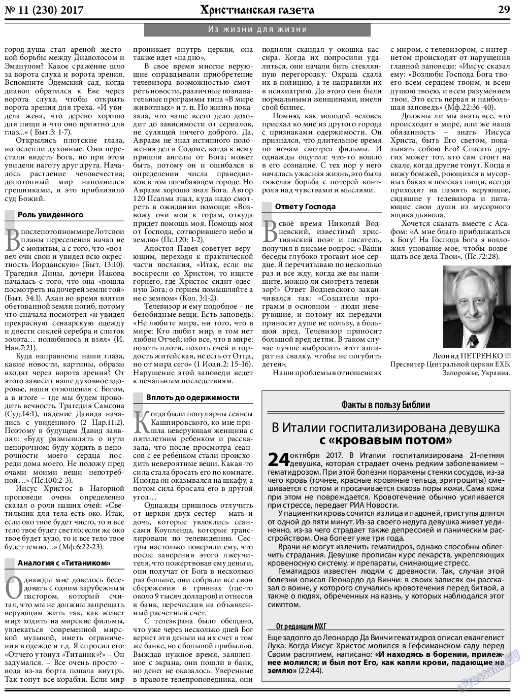 Христианская газета, газета. 2017 №11 стр.29