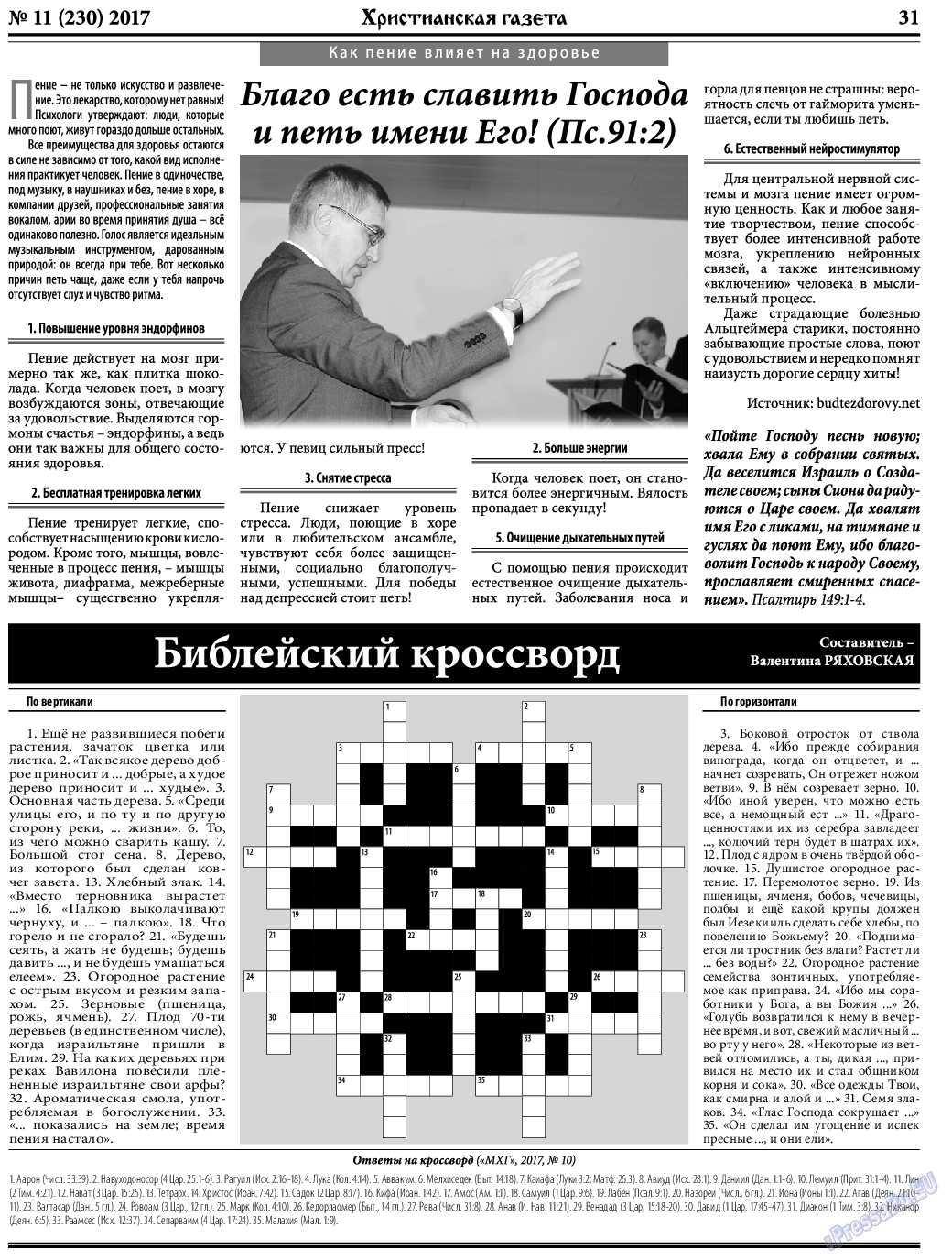 Христианская газета, газета. 2017 №11 стр.31