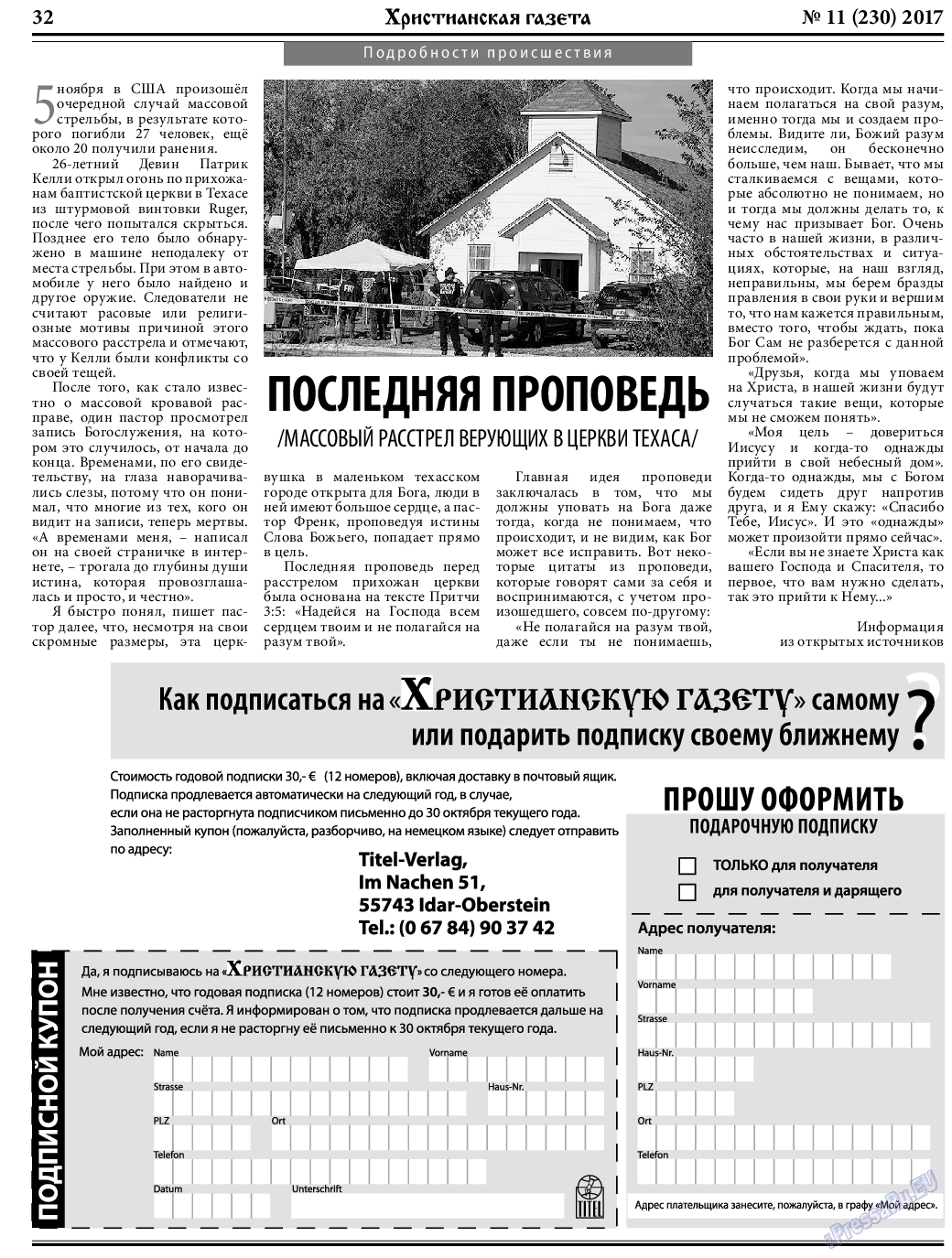 Христианская газета, газета. 2017 №11 стр.32