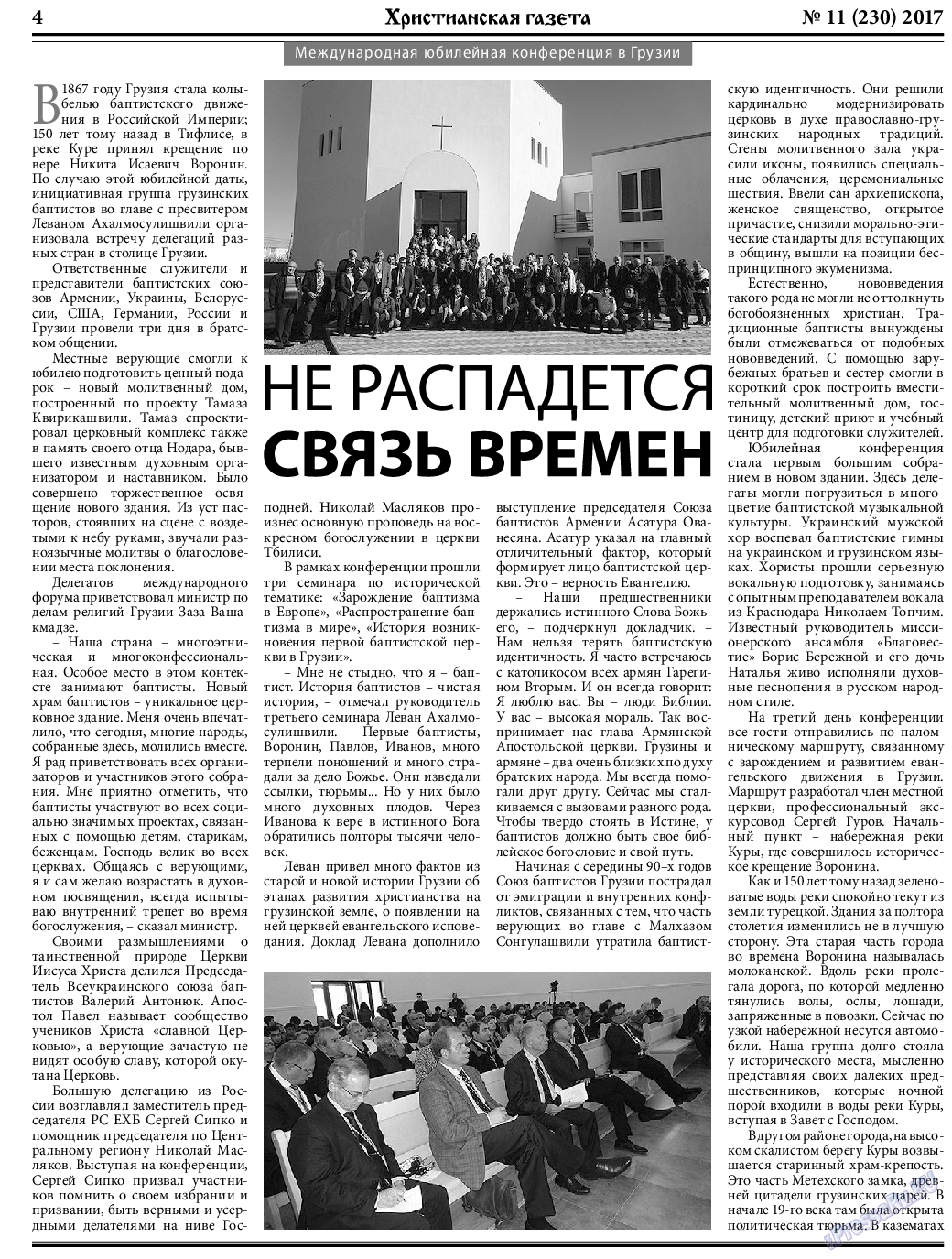 Христианская газета, газета. 2017 №11 стр.4