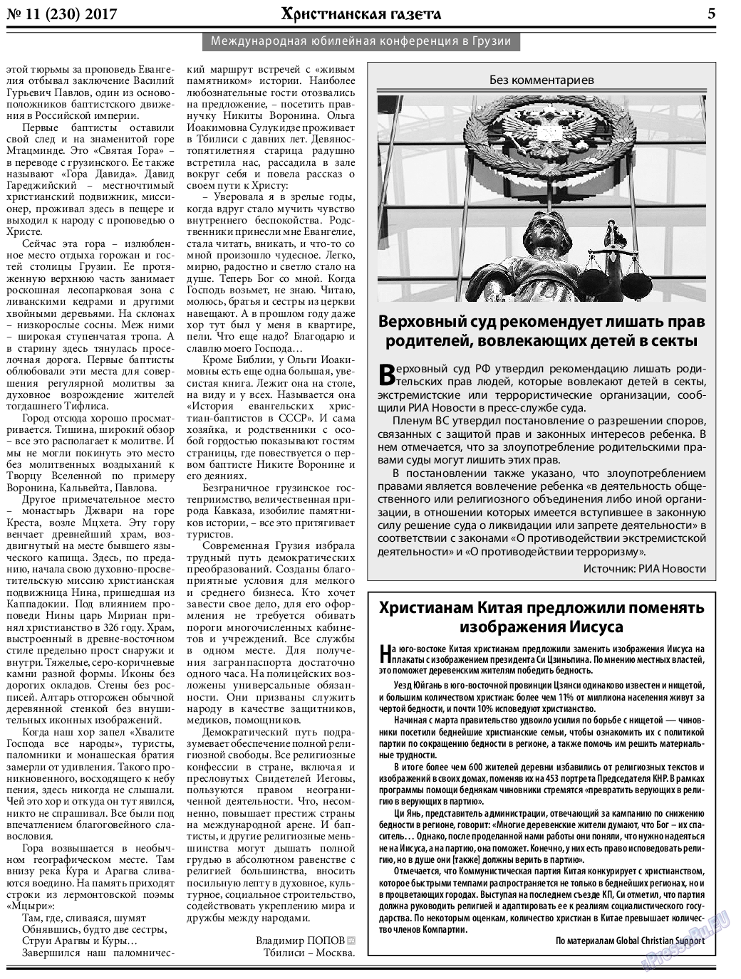 Христианская газета, газета. 2017 №11 стр.5