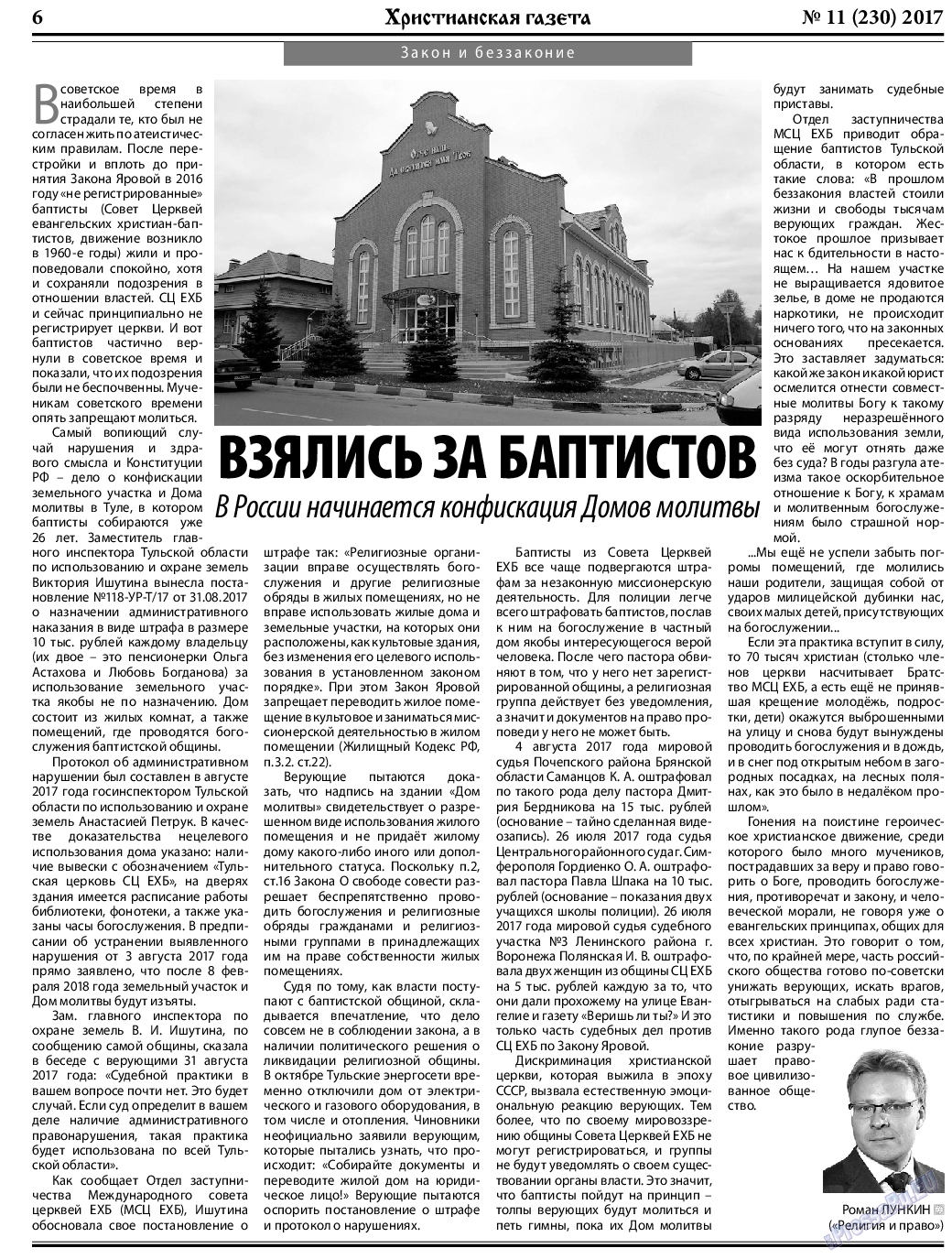 Христианская газета (газета). 2017 год, номер 11, стр. 6