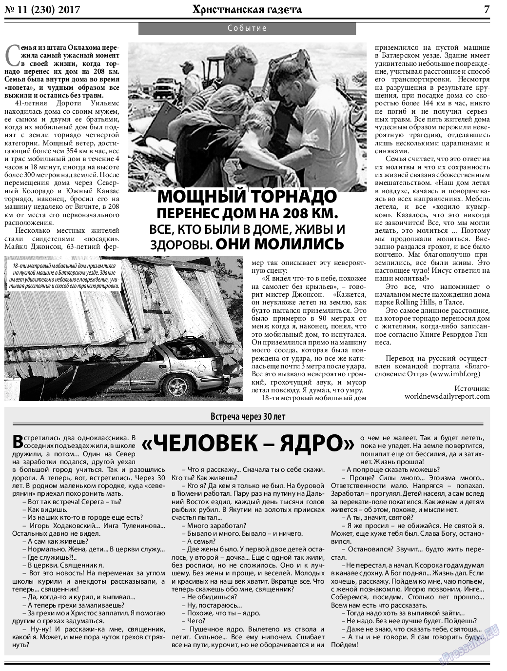 Христианская газета, газета. 2017 №11 стр.7