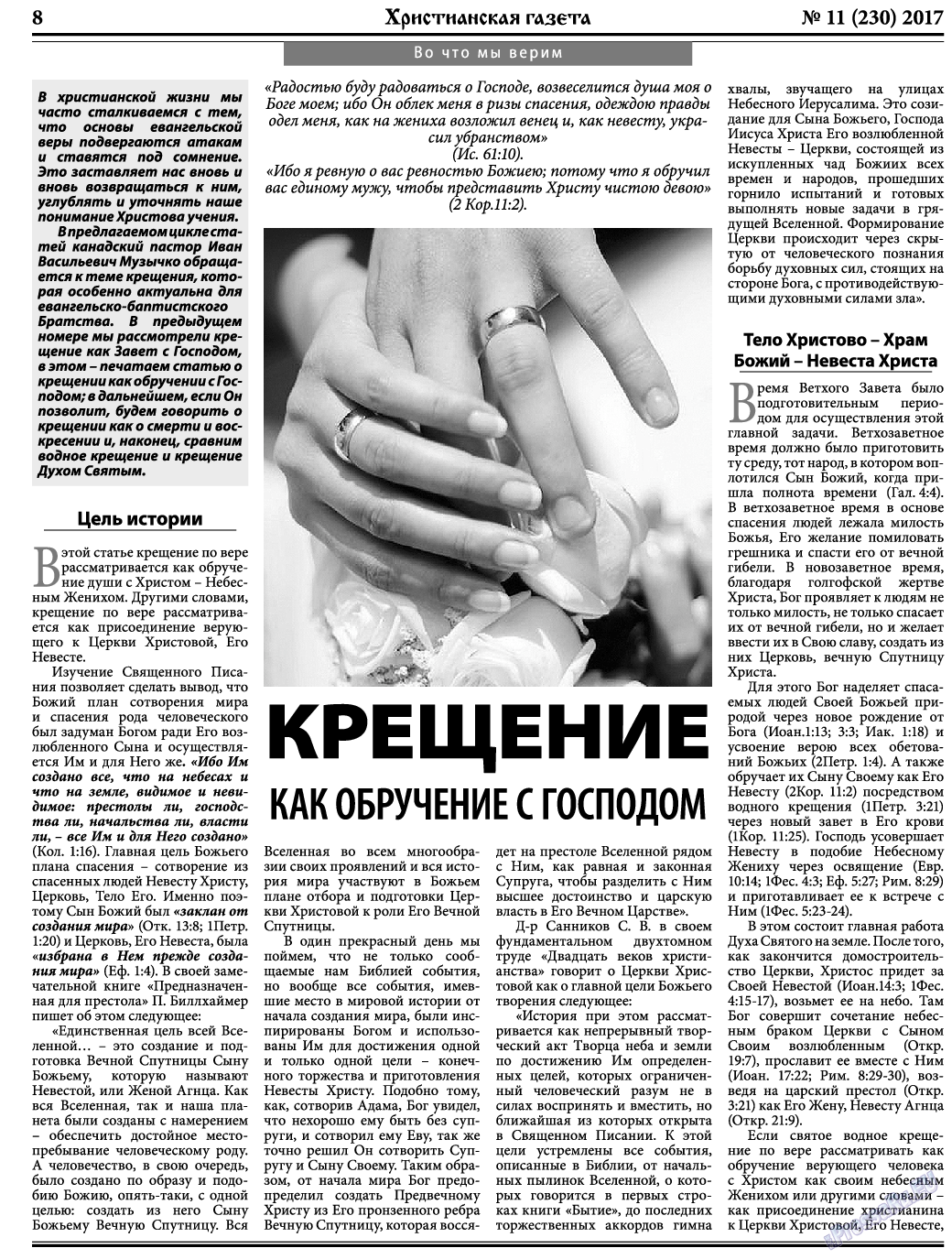 Христианская газета, газета. 2017 №11 стр.8