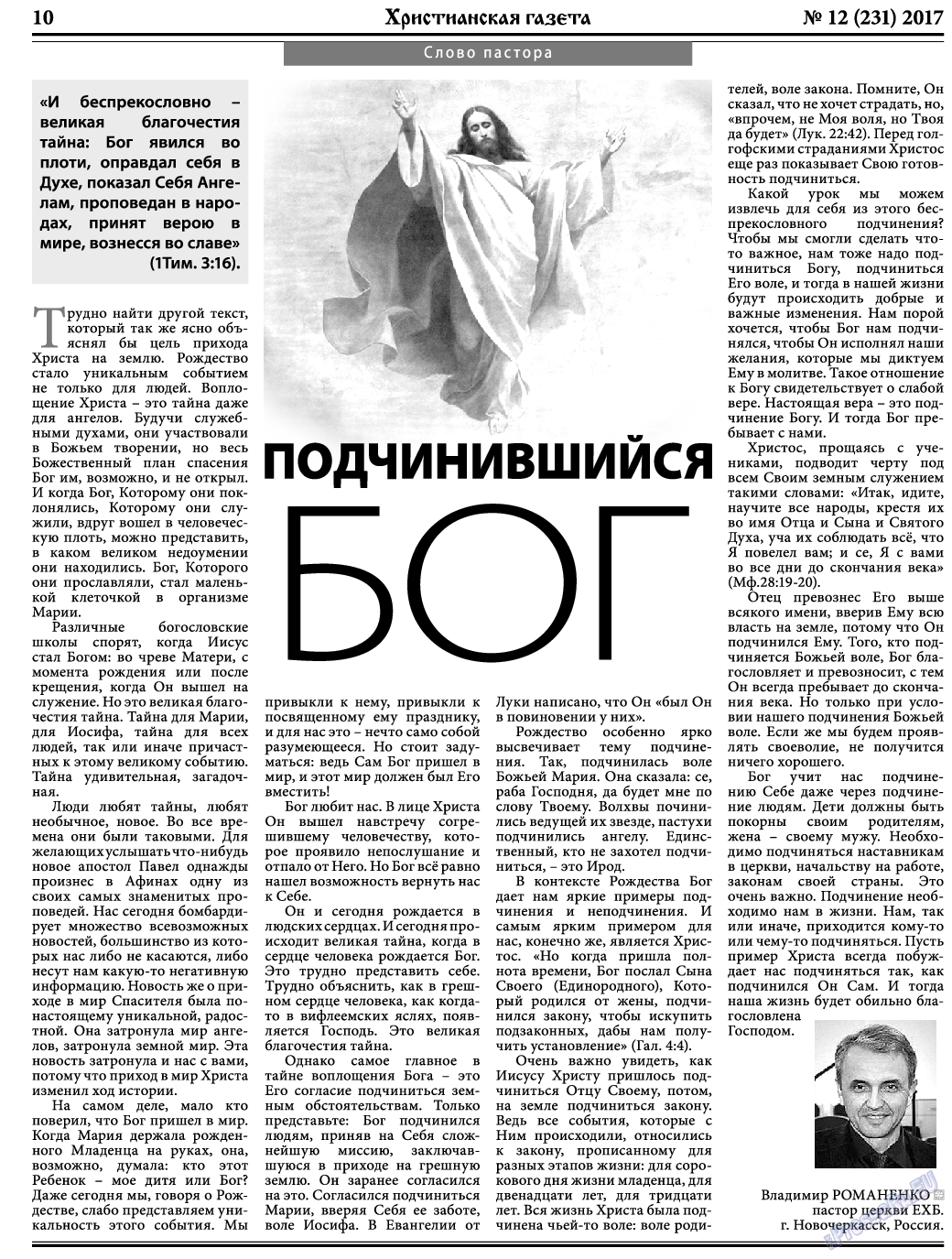 Христианская газета, газета. 2017 №12 стр.10