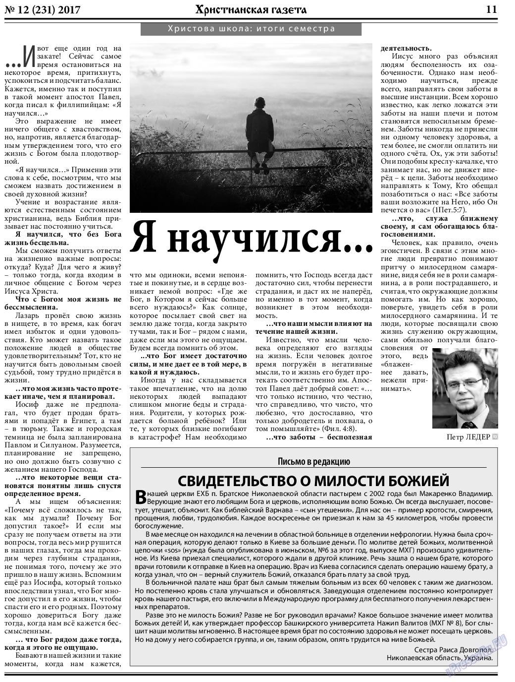 Христианская газета, газета. 2017 №12 стр.11
