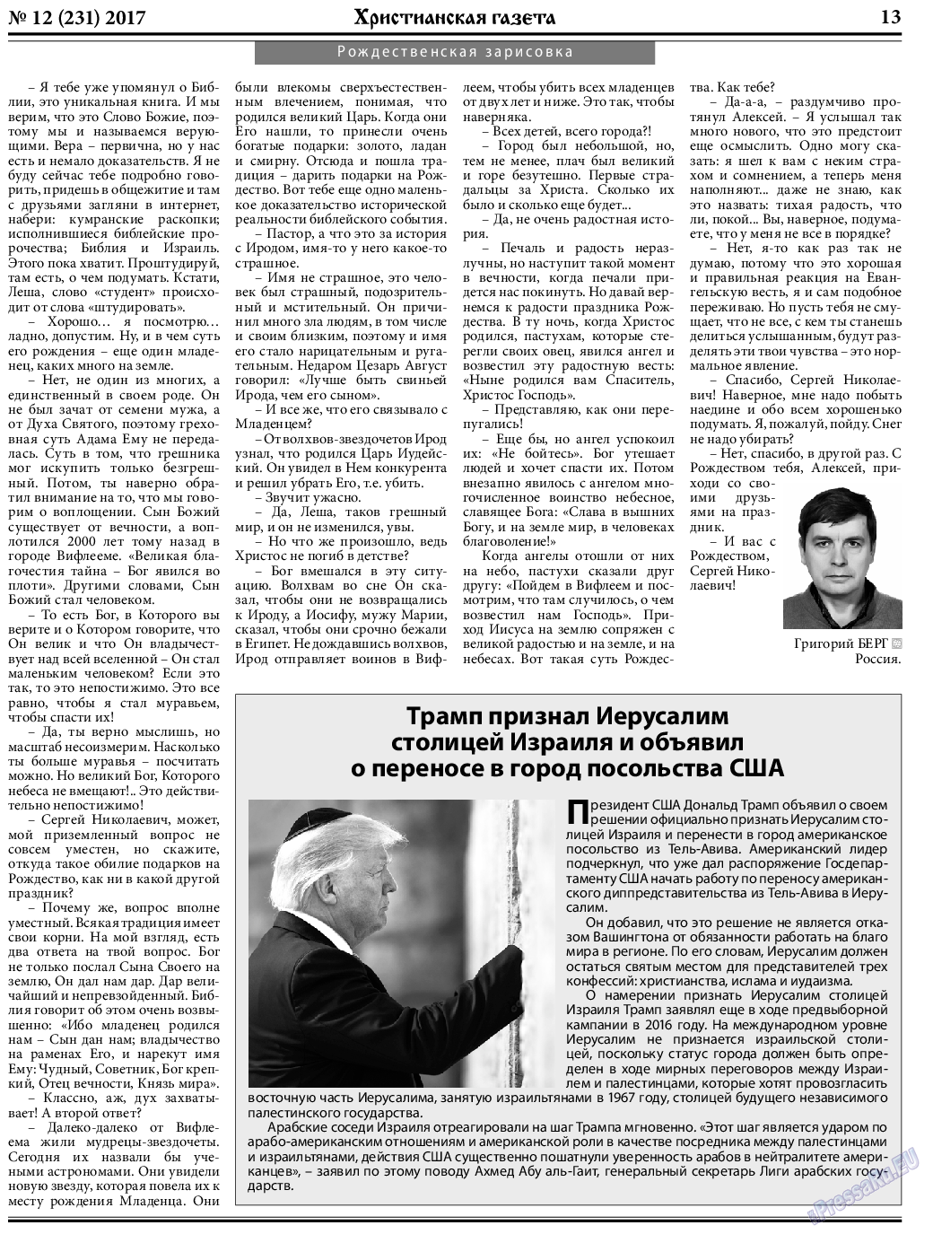 Христианская газета, газета. 2017 №12 стр.13