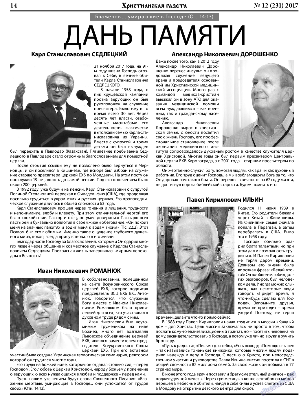Христианская газета, газета. 2017 №12 стр.14