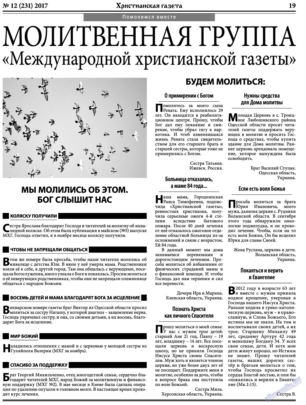 Христианская газета, газета. 2017 №12 стр.19