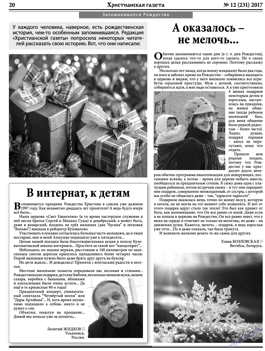 Христианская газета, газета. 2017 №12 стр.20