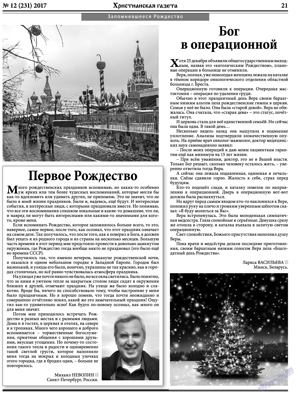 Христианская газета, газета. 2017 №12 стр.21