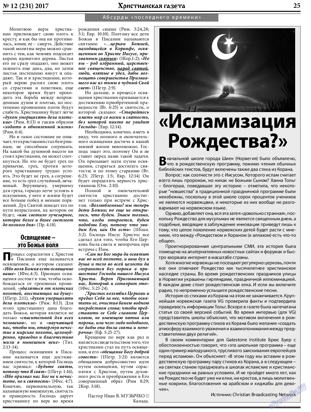 Христианская газета, газета. 2017 №12 стр.25