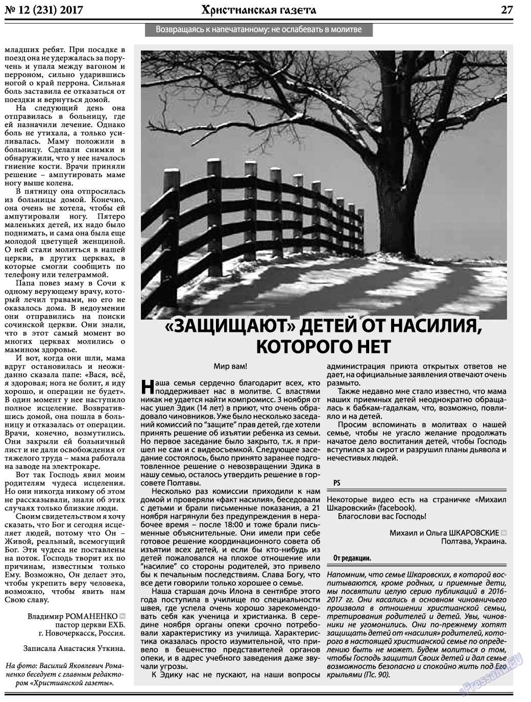 Христианская газета, газета. 2017 №12 стр.27