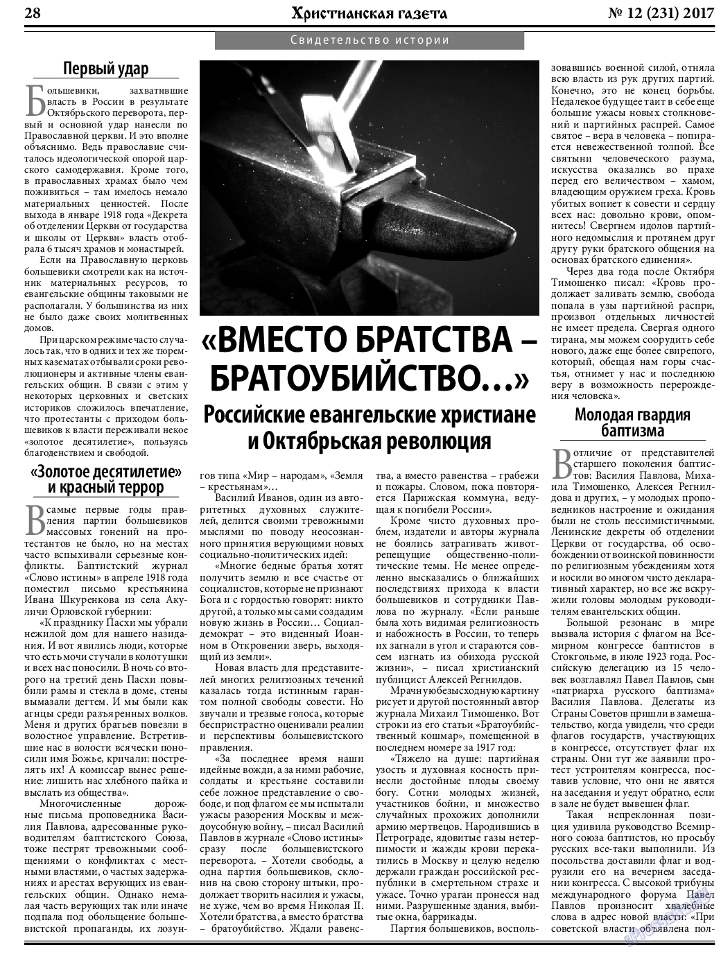 Христианская газета, газета. 2017 №12 стр.28