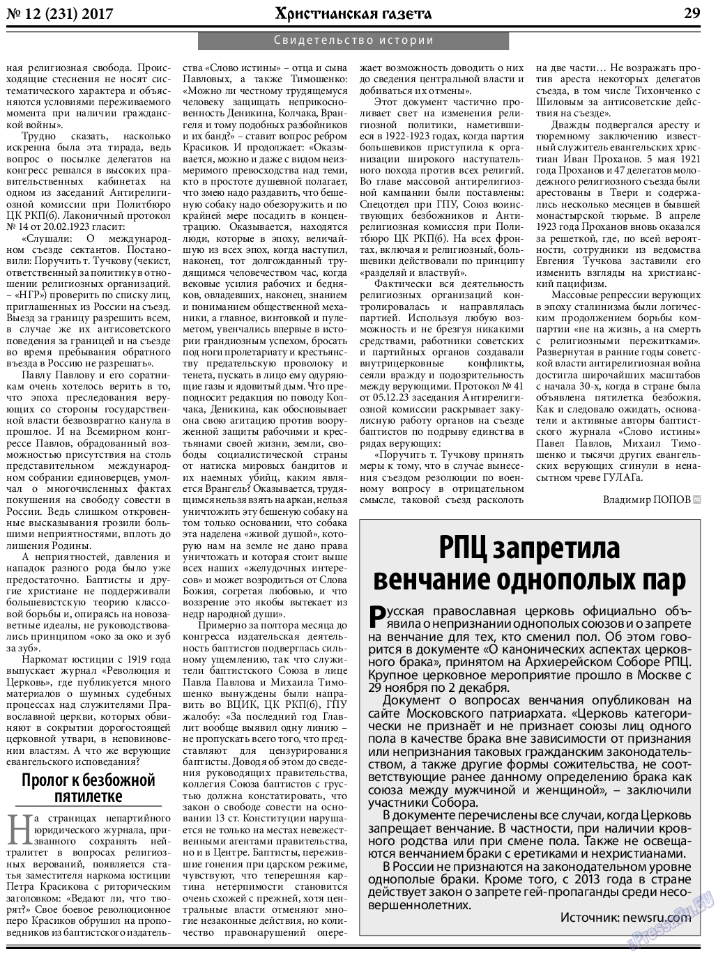 Христианская газета, газета. 2017 №12 стр.29