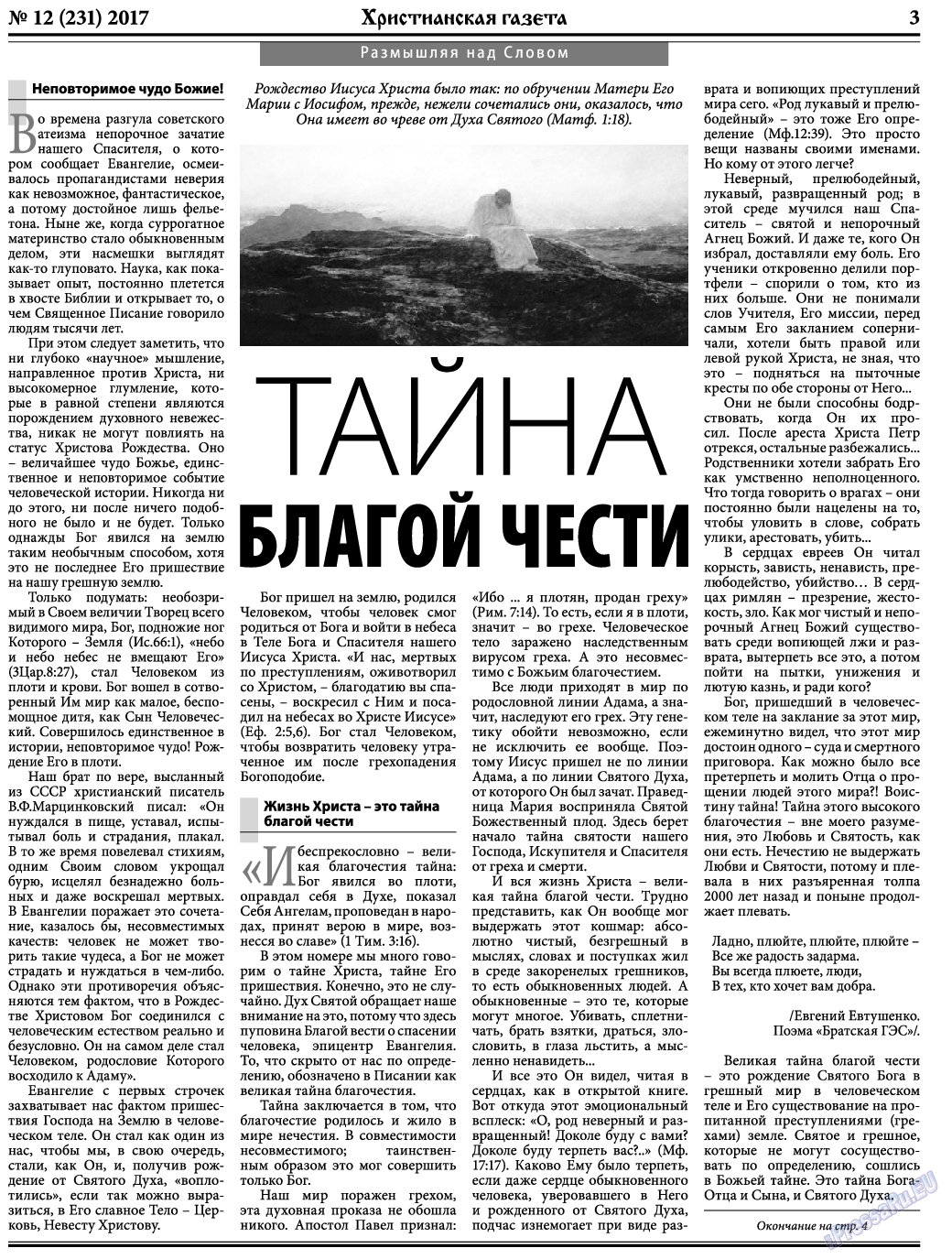 Христианская газета, газета. 2017 №12 стр.3