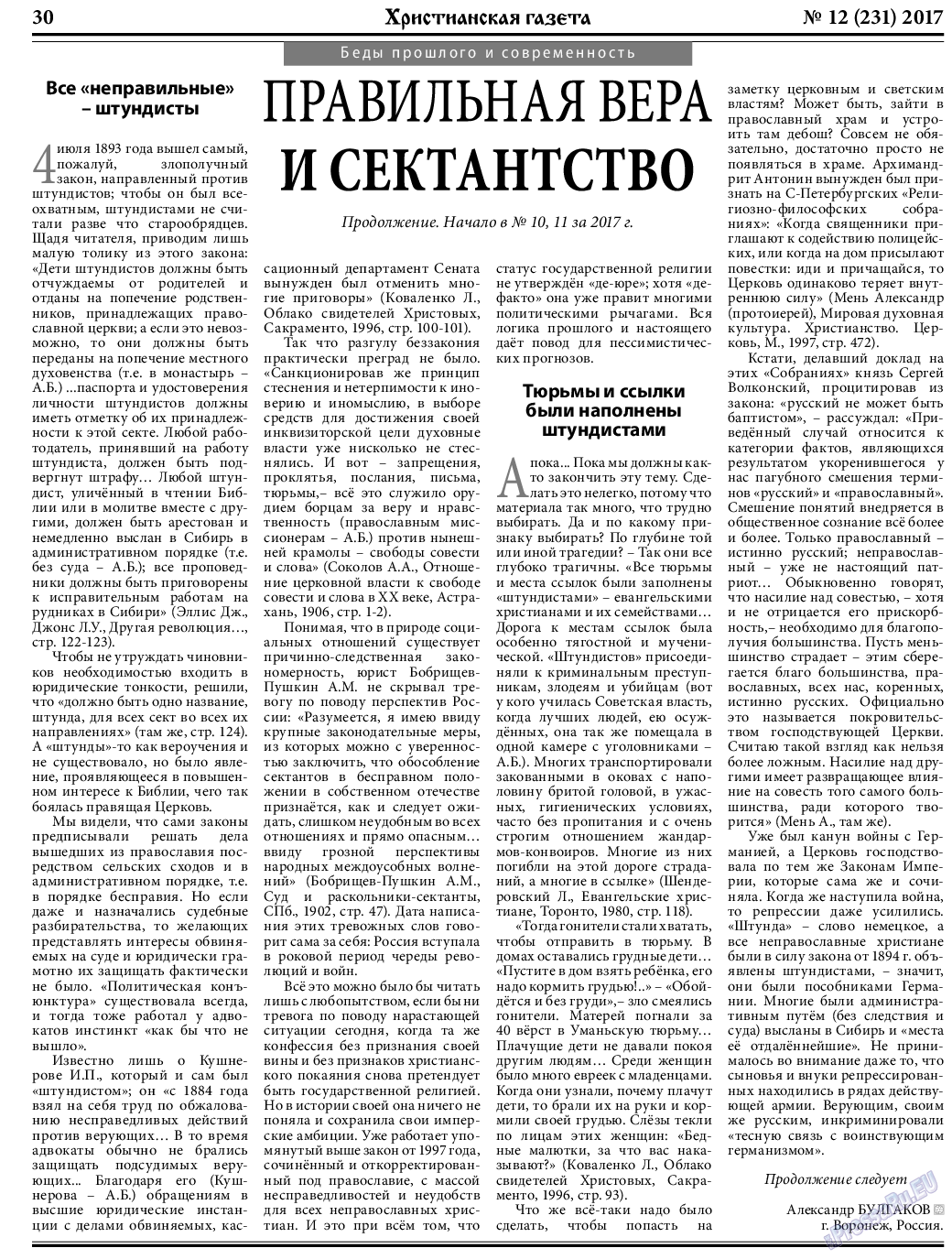 Христианская газета, газета. 2017 №12 стр.30