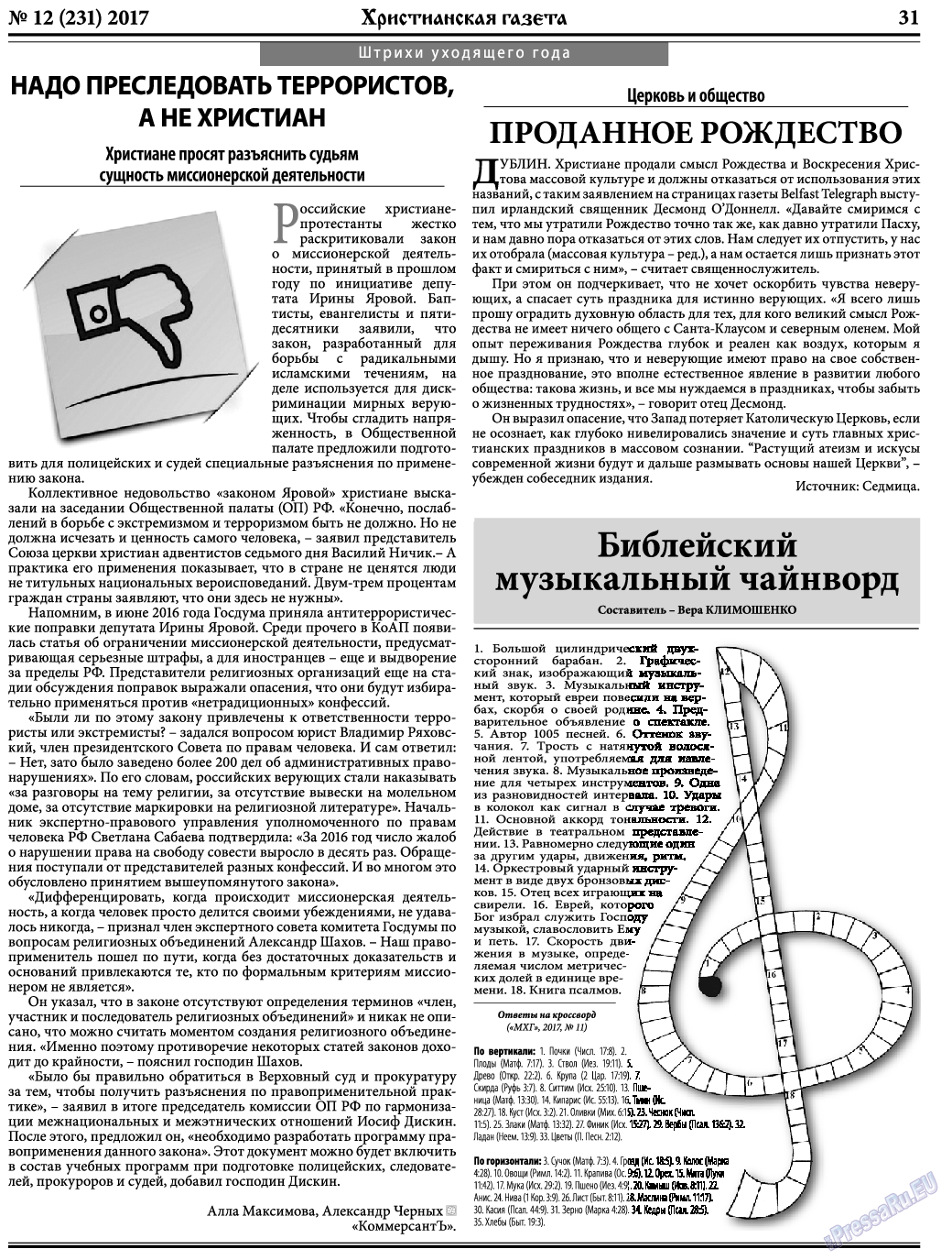 Христианская газета, газета. 2017 №12 стр.31
