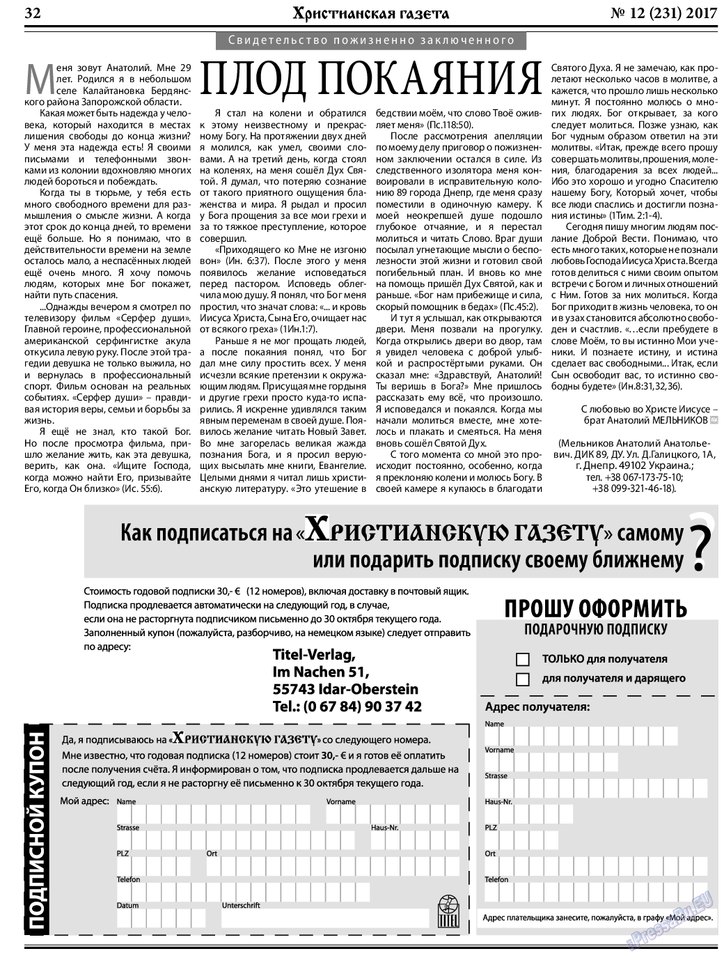 Христианская газета, газета. 2017 №12 стр.32