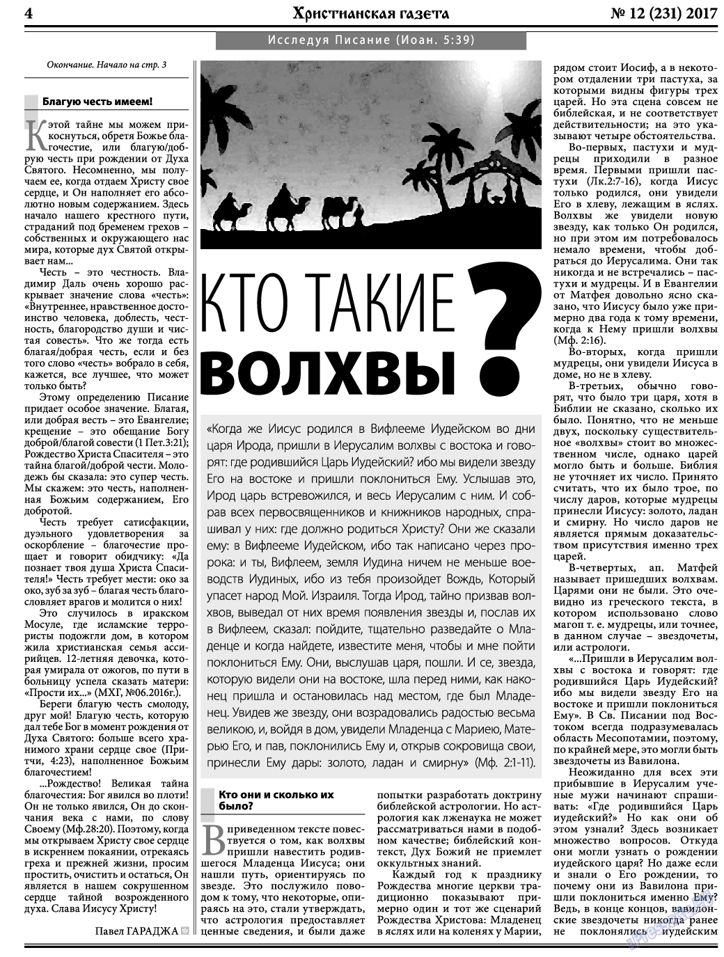 Христианская газета, газета. 2017 №12 стр.4