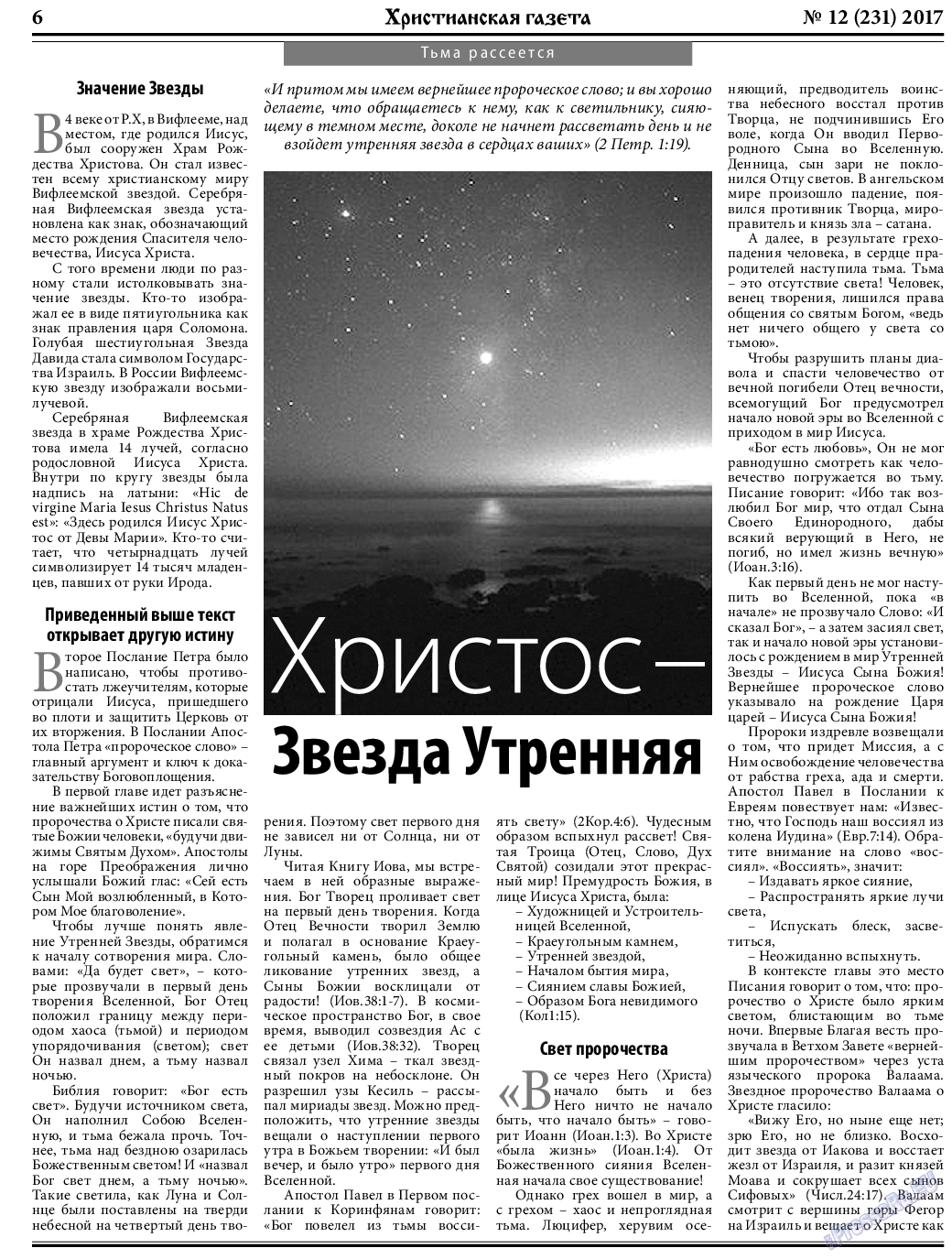 Христианская газета, газета. 2017 №12 стр.6