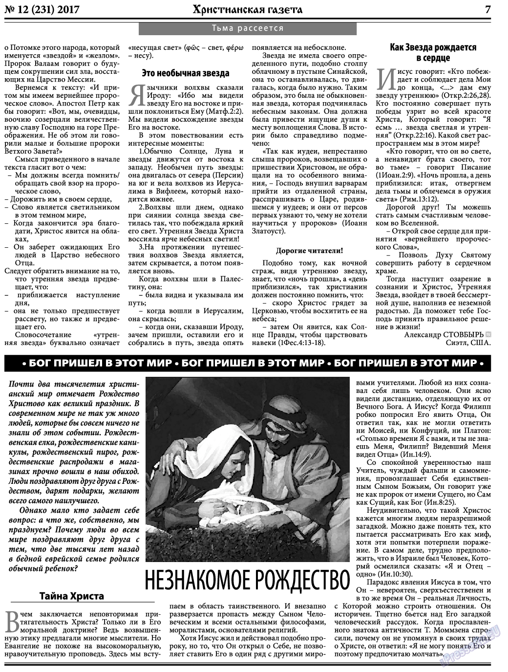 Христианская газета, газета. 2017 №12 стр.7
