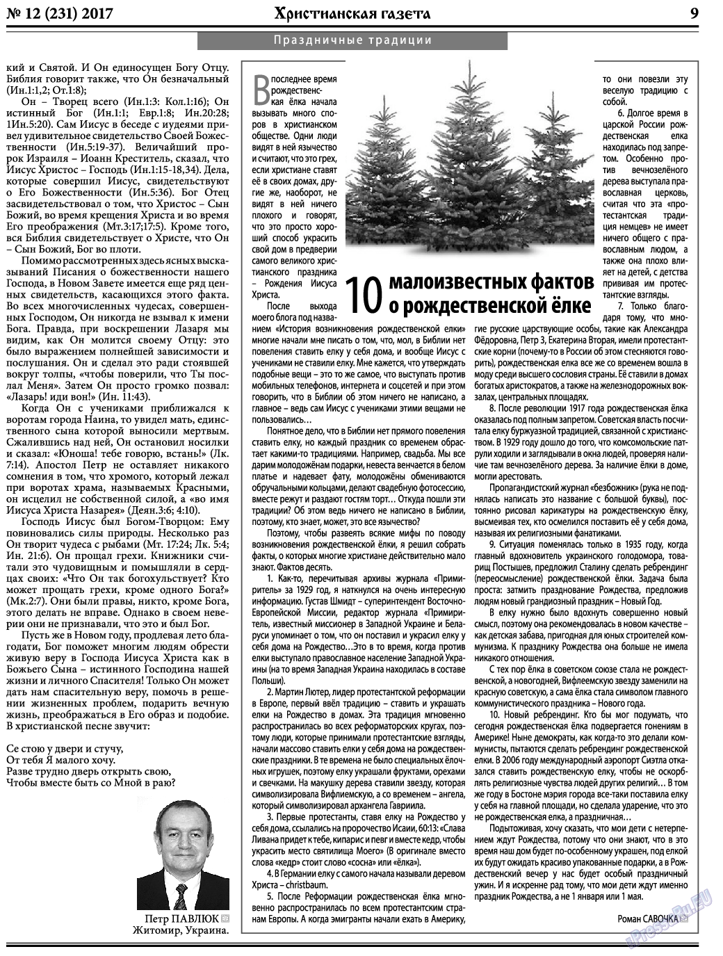 Христианская газета, газета. 2017 №12 стр.9
