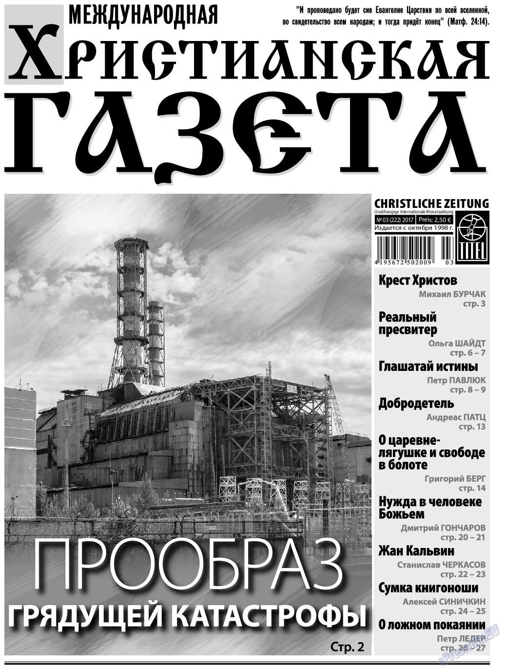 Христианская газета (газета). 2017 год, номер 3, стр. 1