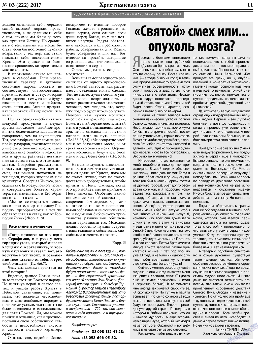 Христианская газета, газета. 2017 №3 стр.11