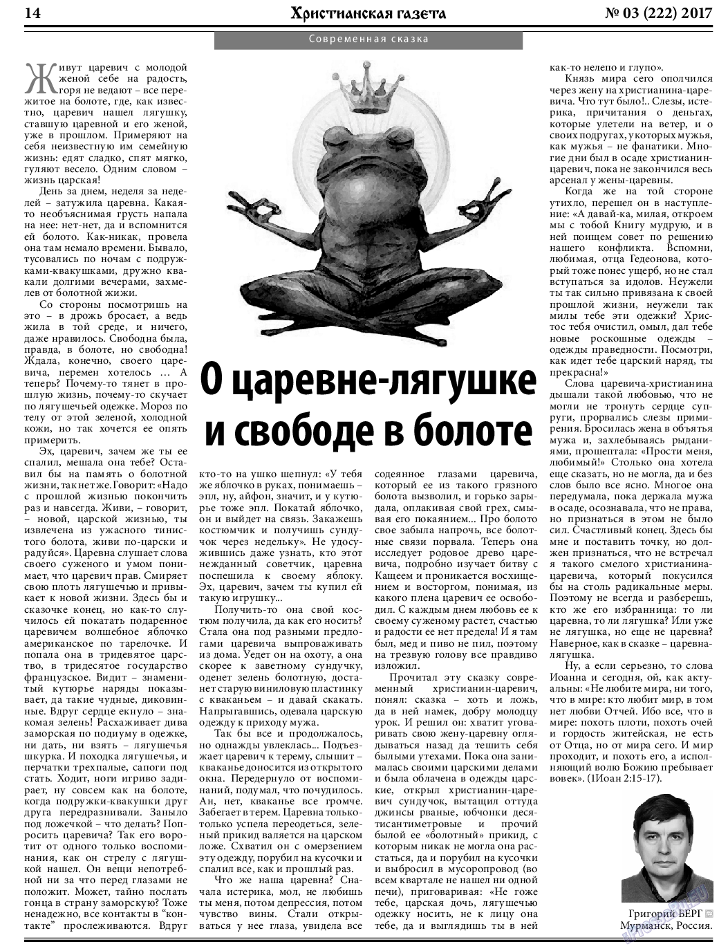 Христианская газета, газета. 2017 №3 стр.14