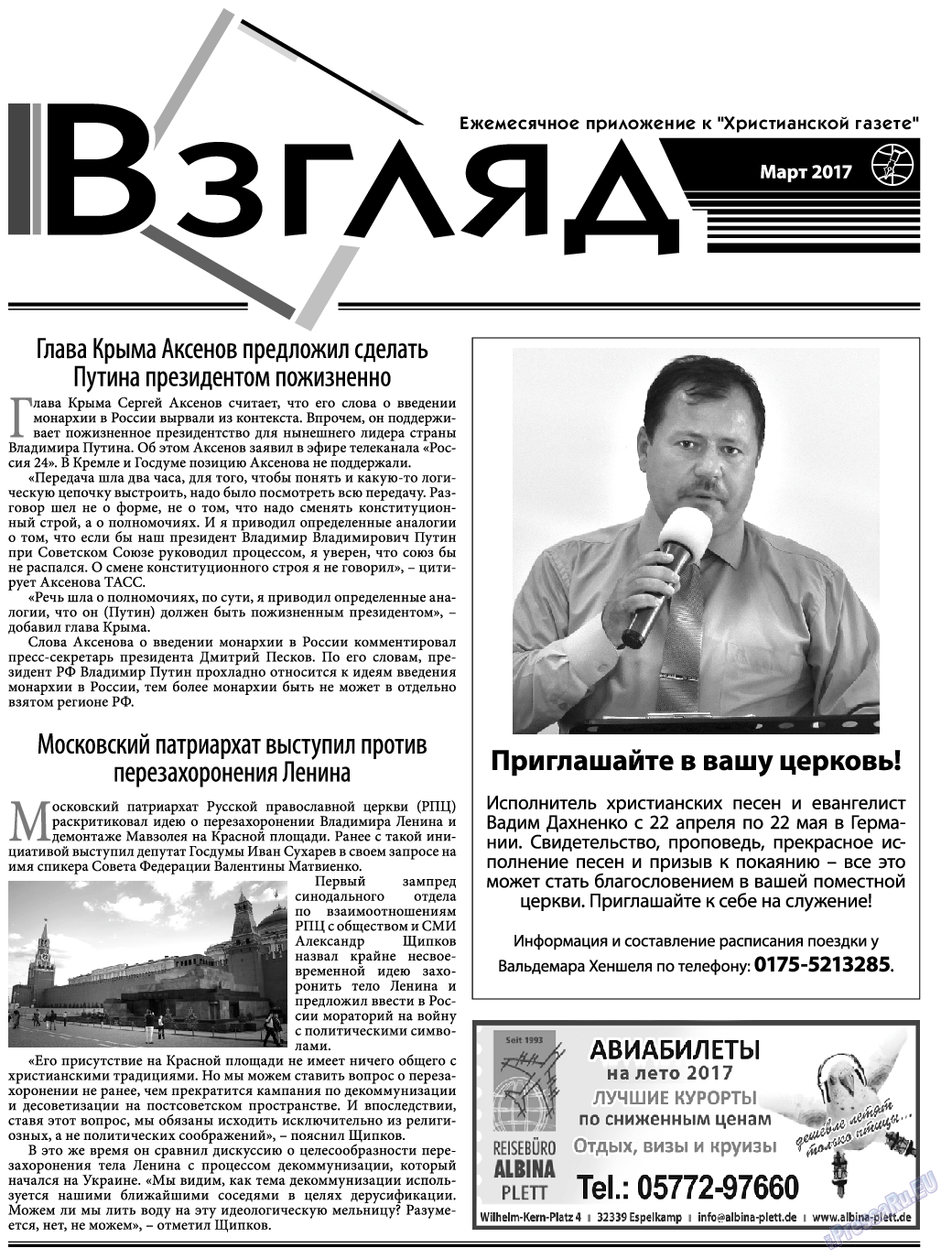 Христианская газета, газета. 2017 №3 стр.15