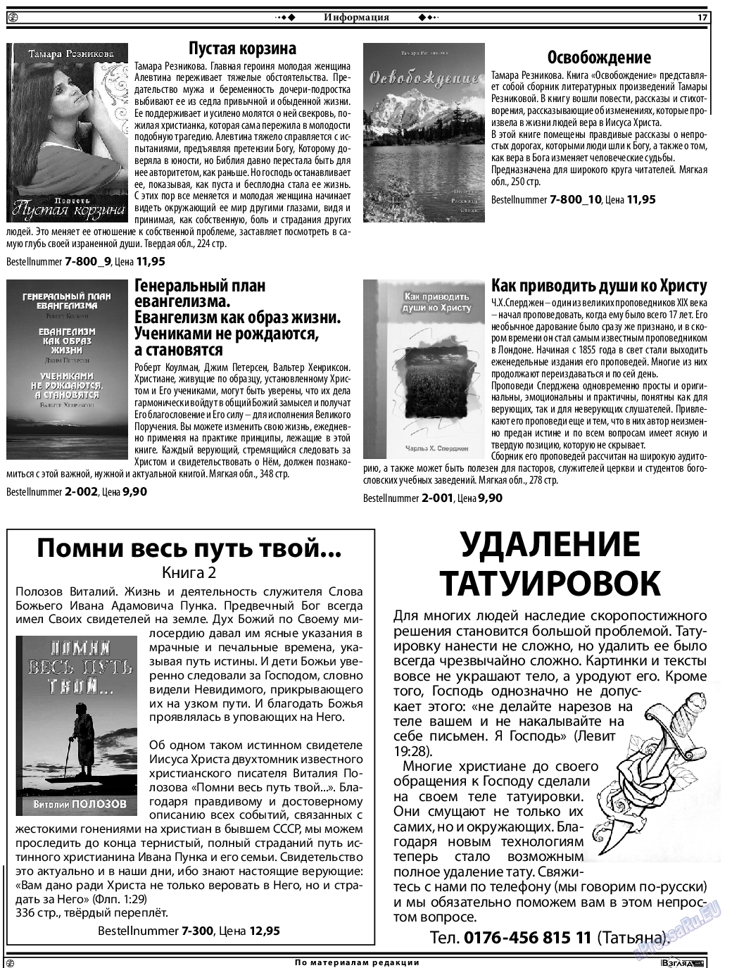 Христианская газета, газета. 2017 №3 стр.17