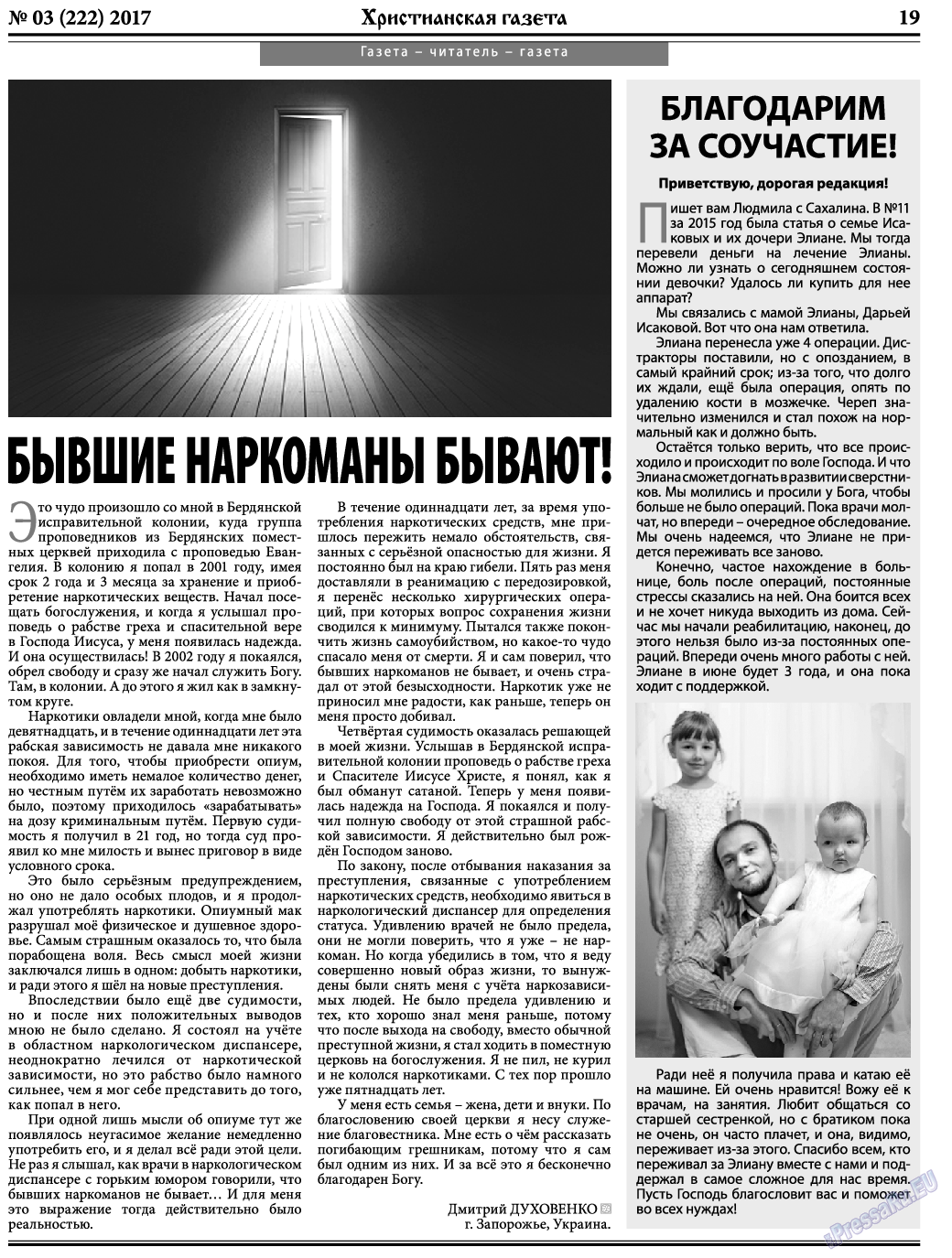 Христианская газета, газета. 2017 №3 стр.19