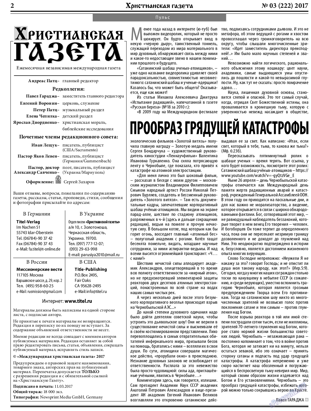 Христианская газета, газета. 2017 №3 стр.2