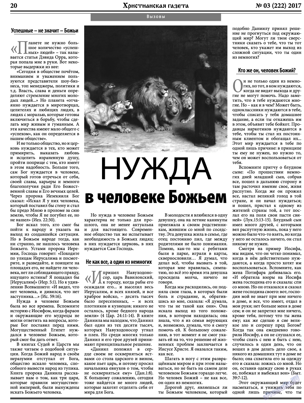 Христианская газета (газета). 2017 год, номер 3, стр. 20