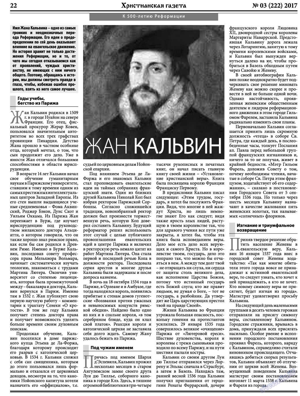 Христианская газета, газета. 2017 №3 стр.22