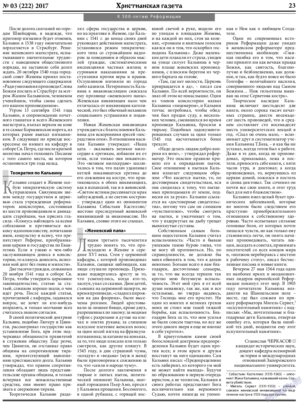 Христианская газета (газета). 2017 год, номер 3, стр. 23