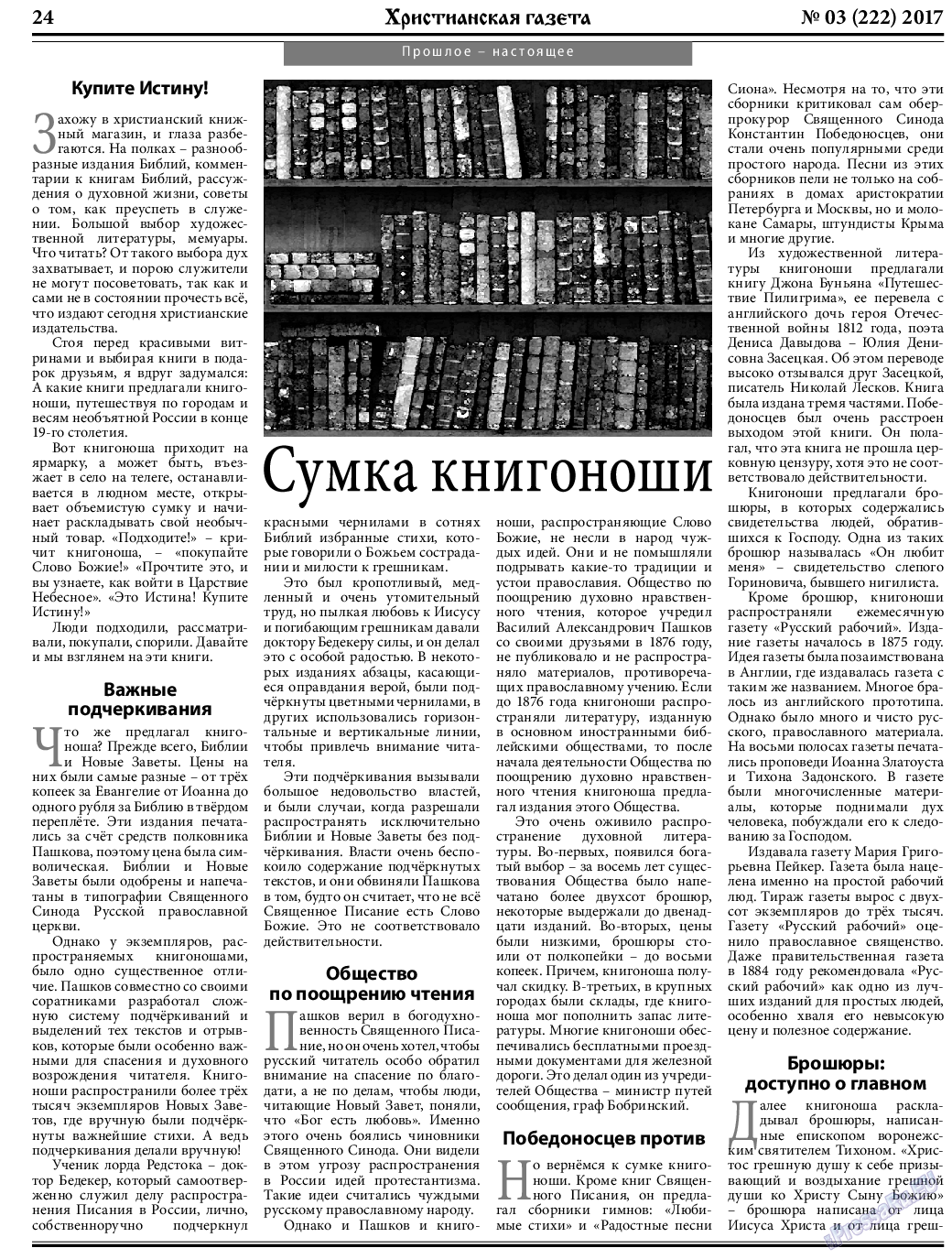 Христианская газета, газета. 2017 №3 стр.24