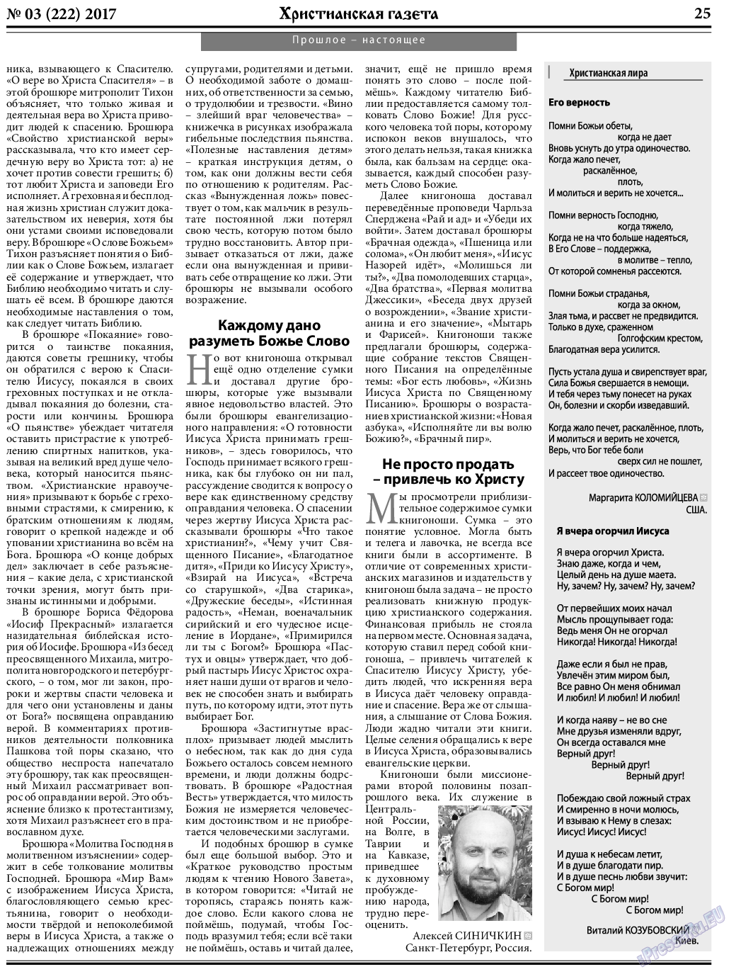 Христианская газета, газета. 2017 №3 стр.25