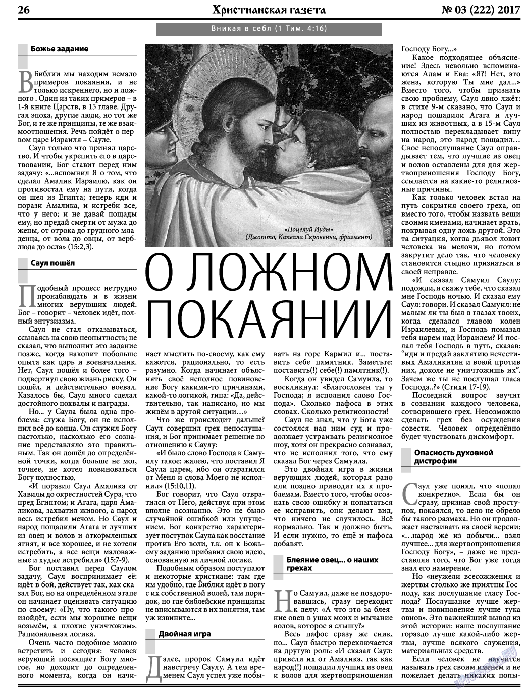 Христианская газета (газета). 2017 год, номер 3, стр. 26