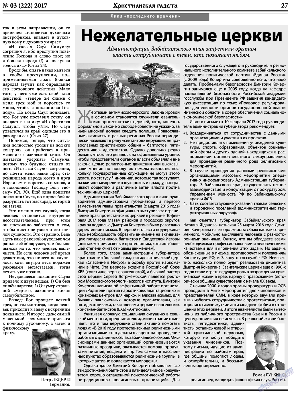 Христианская газета, газета. 2017 №3 стр.27