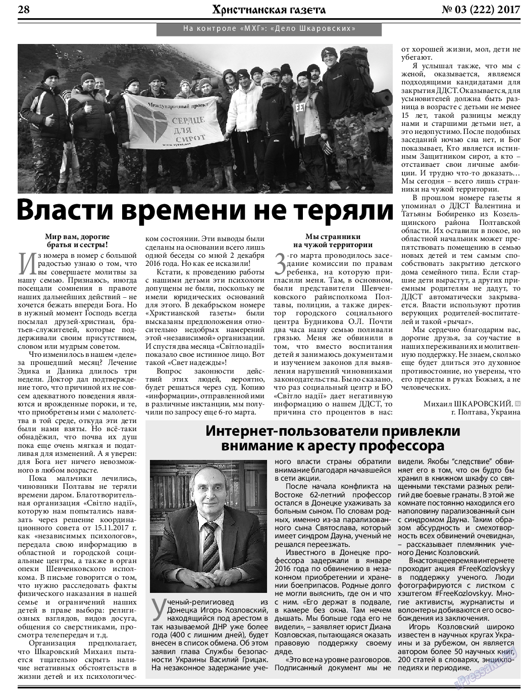 Христианская газета, газета. 2017 №3 стр.28