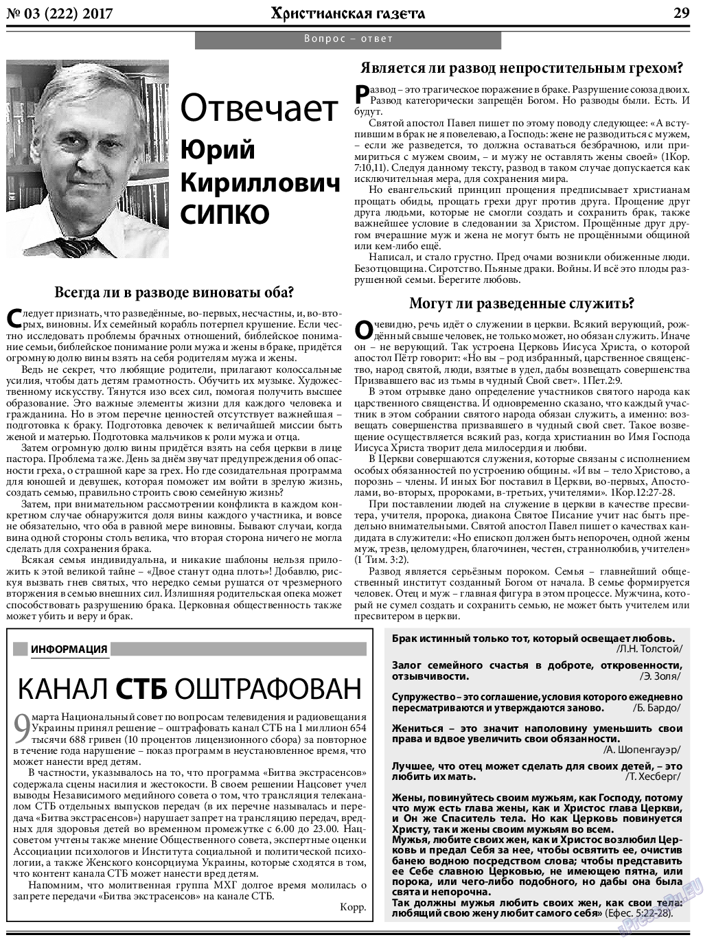 Христианская газета, газета. 2017 №3 стр.29