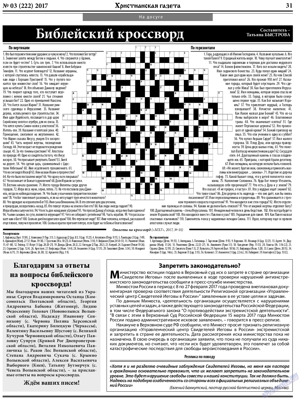 Христианская газета, газета. 2017 №3 стр.31