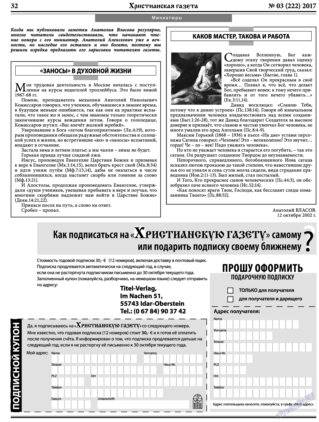 Христианская газета (газета). 2017 год, номер 3, стр. 32