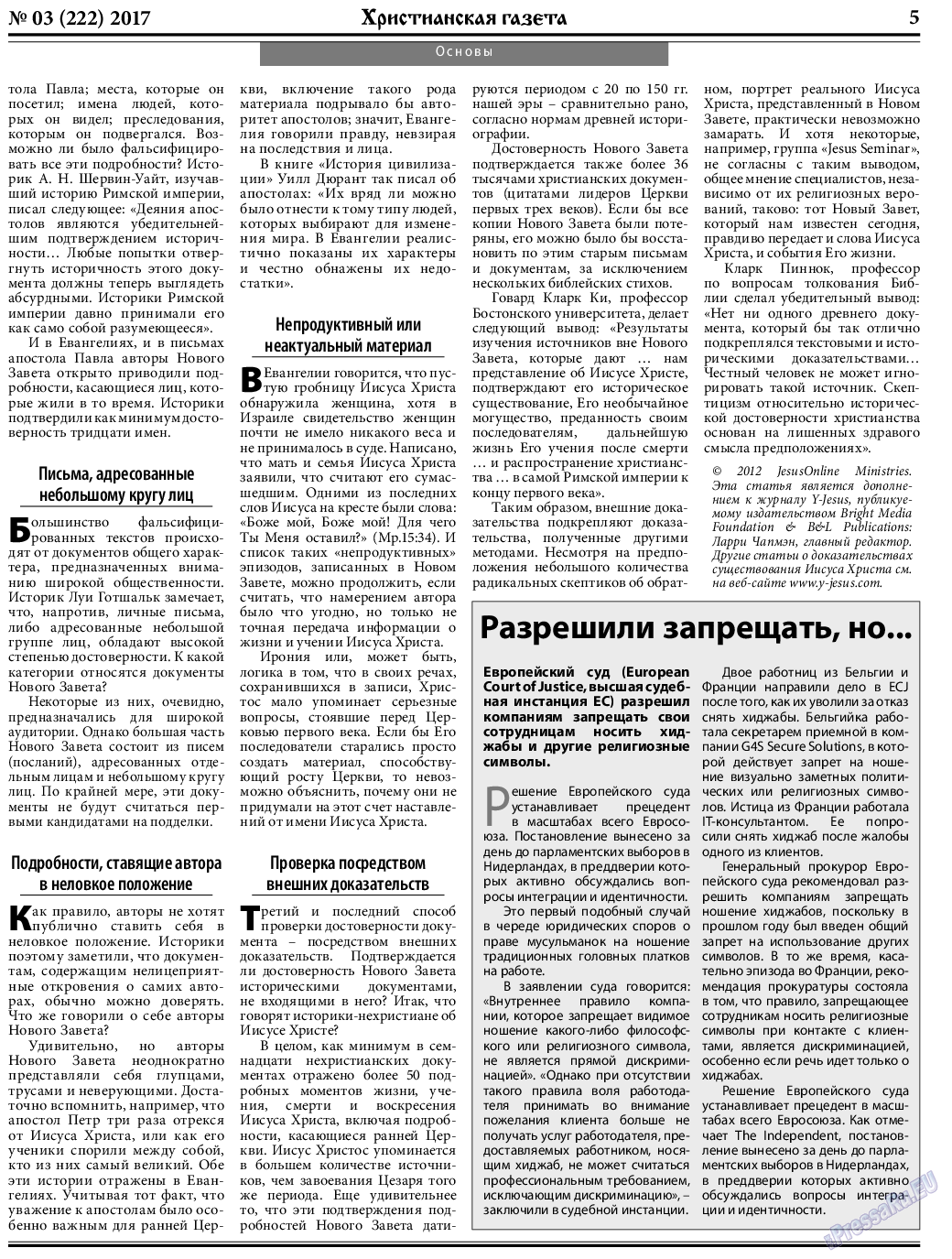Христианская газета, газета. 2017 №3 стр.5
