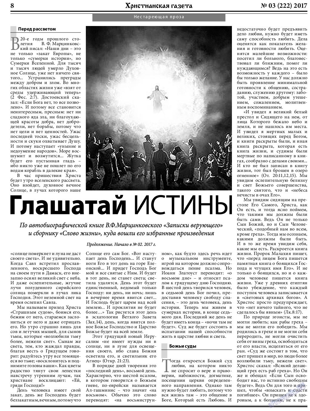Христианская газета, газета. 2017 №3 стр.8