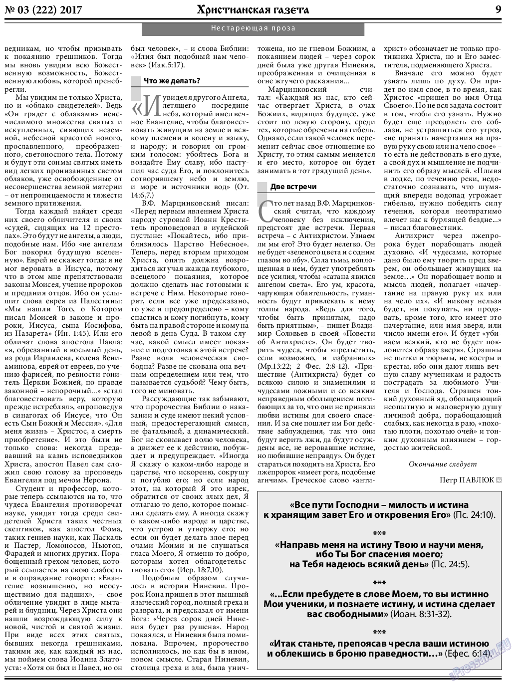 Христианская газета, газета. 2017 №3 стр.9