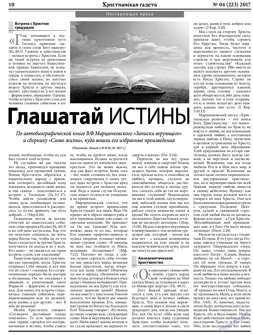 Христианская газета, газета. 2017 №4 стр.10